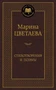 Стихотворения и поэмы (архив) 2049426058