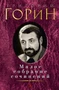 Малое собрание сочинений (Григорий Горин и др.) 1602887786