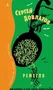 Ремесло (Вечные книги) 1763075438