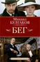 Бег (твердый) 879859316
