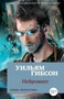 Нейромант (мягкая обложка) 433596894