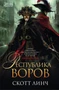 Республика воров 1953003613