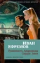 Туманность Андромеды. Сердце Змеи 990805084