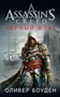 Assassin`s Creed. Черный флаг 1120549737