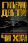 Архивы Блэквуда. Книга 1. Незримые 675726037