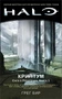 Halo. Криптум. Сага о Предтечах. Книга 1 1519272842