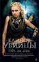 Клинок убийцы (Lady Fantasy) 279754520