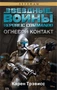 Звёздные Войны. Republic Commando. Огневой контакт 959111883