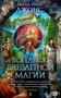 Всплеск внезапной магии 1495562583