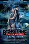 Вторжение. Кн.2. Смерть ночи 611724660