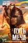 Путь Меча 133990865