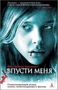 Впусти меня (нов/обл.) 225033655
