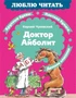 Доктор Айболит (илл. Челака) (твердый) 204279083