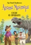 Агата Мистери. Книга 34. Следы из прошлого 134652560