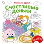 Счастливые деньки 1639093482