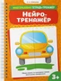 Нейротренажёр 695870102