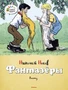 Фантазёры (Озорные книжки) 219380673