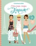 Столица моды. Париж 973334145