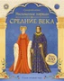Роскошные наряды в Средние века 1151483681