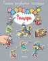 Рыцари (Натали Белино и др.) 1055622565