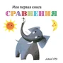 Сравнения 2085524903