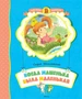 Когда Машенька была маленькая (архив) 500093953