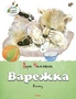Варежка 938071629