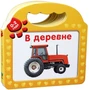 В деревне (твердый) 1080315419
