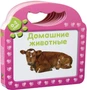 Домашние животные (Первые слова) 448661859