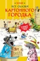 Все сказки Картонного городка 317026666