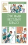 Это наш весёлый класс! 1259490534