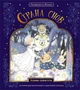 Страна снов. Раскраска из Японии 1594383677