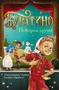 Буратино. История друзей 649463960