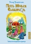 Тайна исчезнувшего принца 626328433