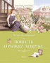 Повесть о рыжей девочке 1957689359