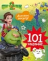 Финник 2. 101 задание. Домовые, вперёд! 1637077276