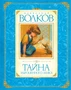Тайна заброшенного замка 491591027