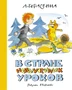 В Стране невыученных уроков 996704597