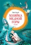 Хозяйка Медной горы 1191032591