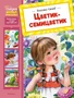 Цветик-семицветик (Сказки-мультфильмы) 1856030295