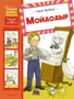 Мойдодыр (илл) 1953879078