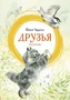 Друзья (интегральный) 1562030230