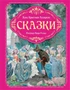 Сказки (илл. Ника Гольц и др.) 422588350