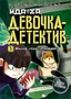 Миссия «Спасти хомяка» 931034460
