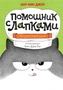 Пушистый шеф 217076577