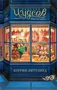 Пекарня Чудсов. Кн. 1. Рецепт чудес 1684592111