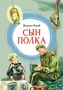 Сын полка (интегральный) 644555618