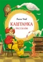 Каштанка (интегральный) 1355198958
