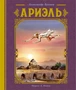 Ариэль 113514134
