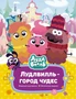 Лудлвилль - город чудес 349193321